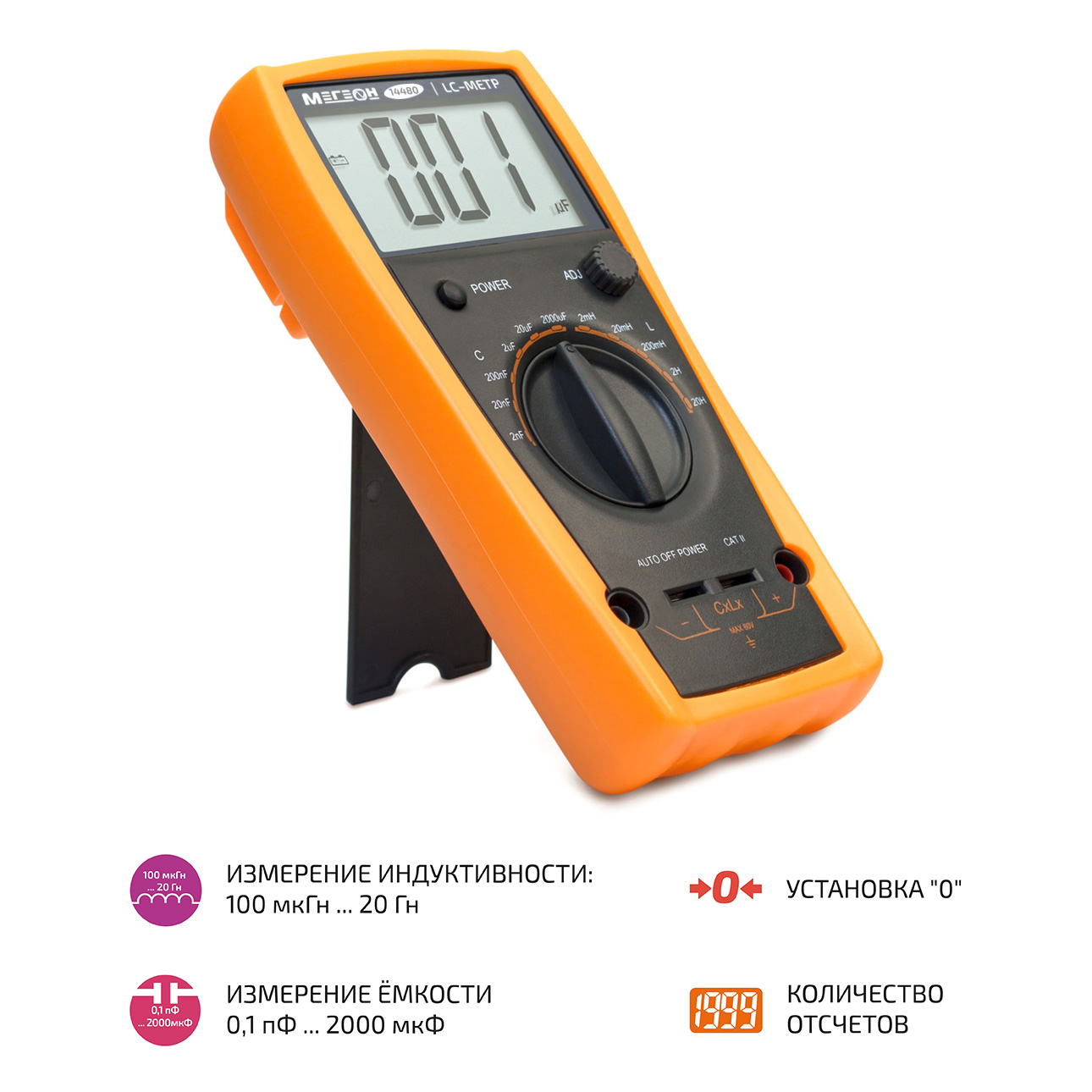 МЕГЕОН 14480 Цифровой измеритель индуктивности и емкости