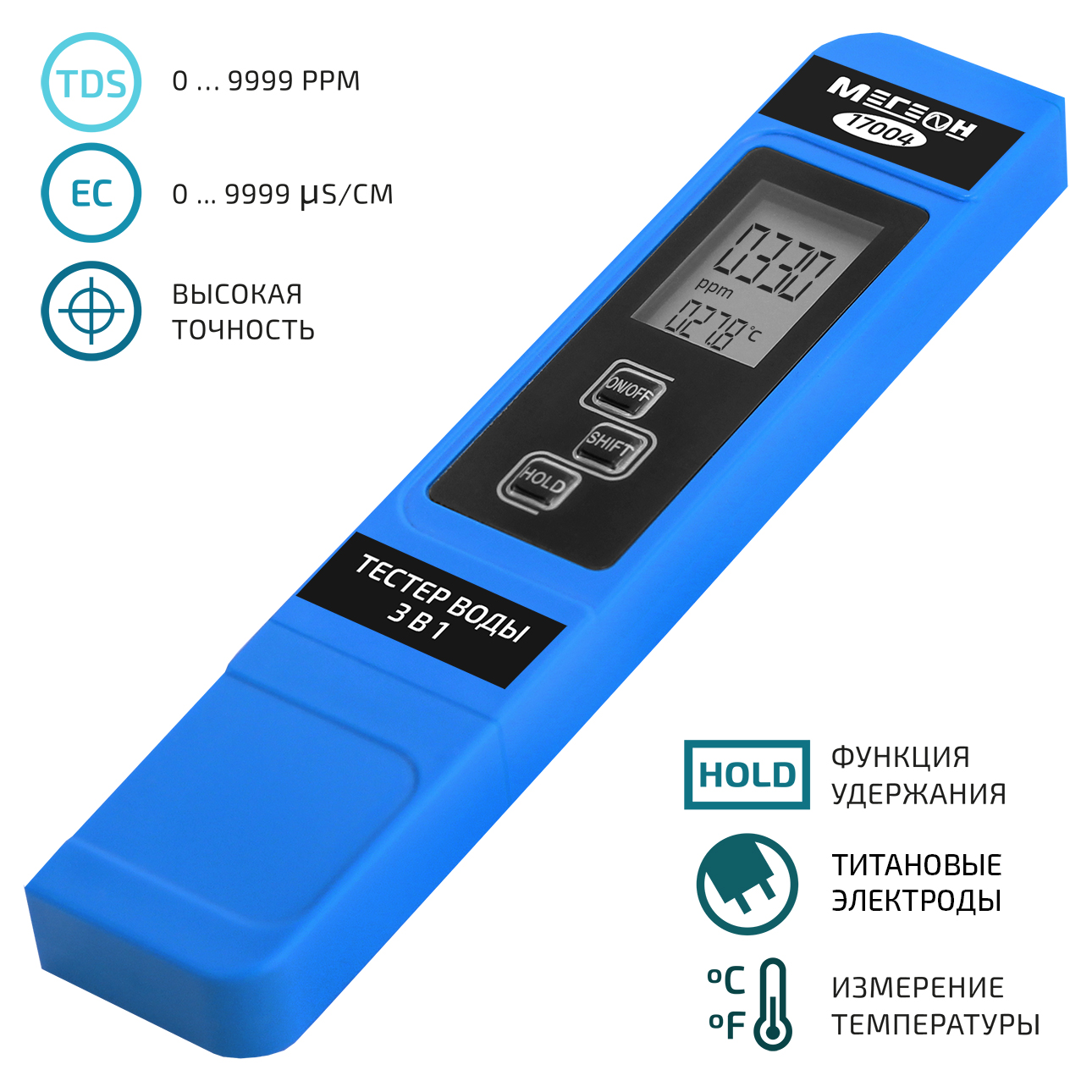 МЕГЕОН 17004 Тестер воды 3 в 1