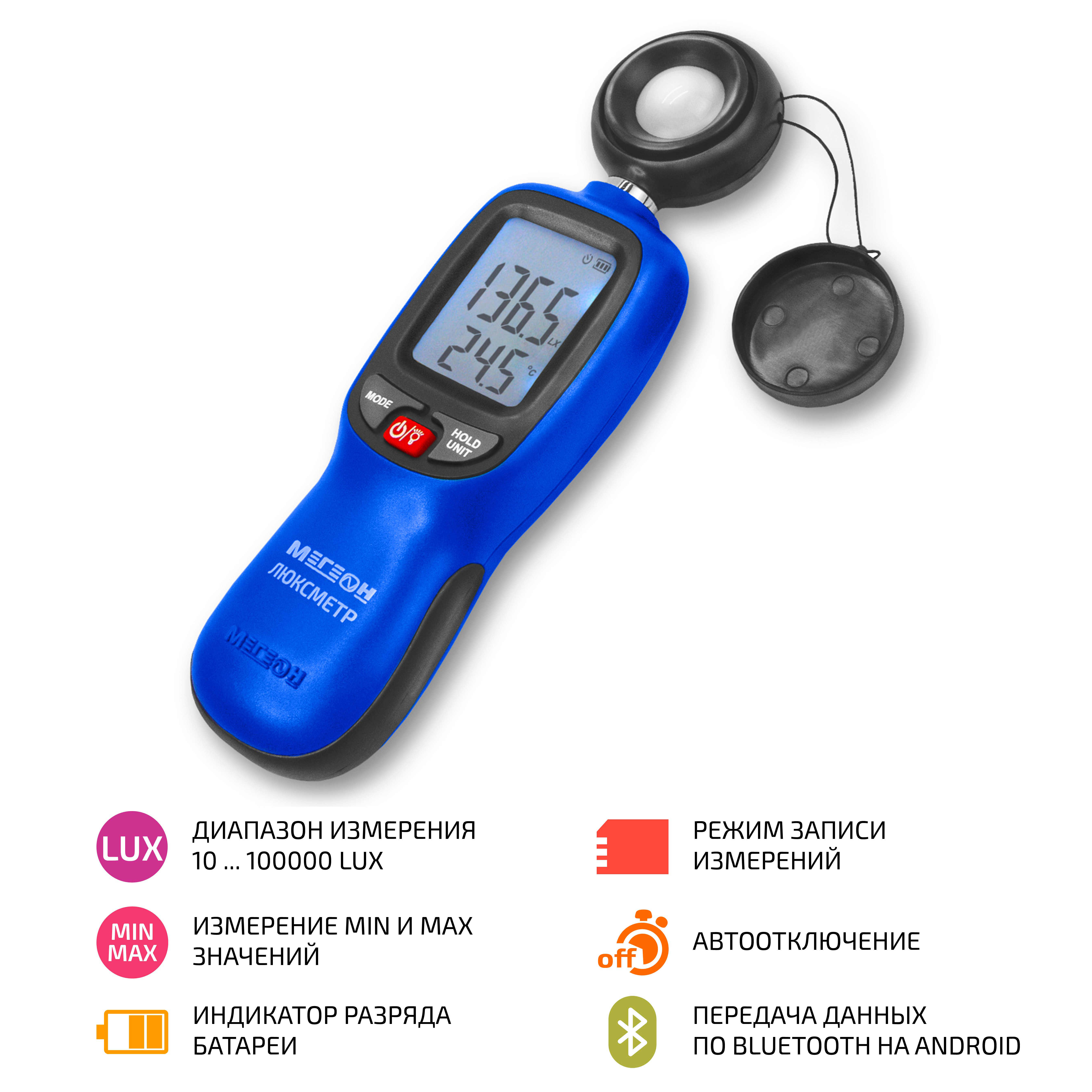 МЕГЕОН 21002 Люксметр с Bluetooth