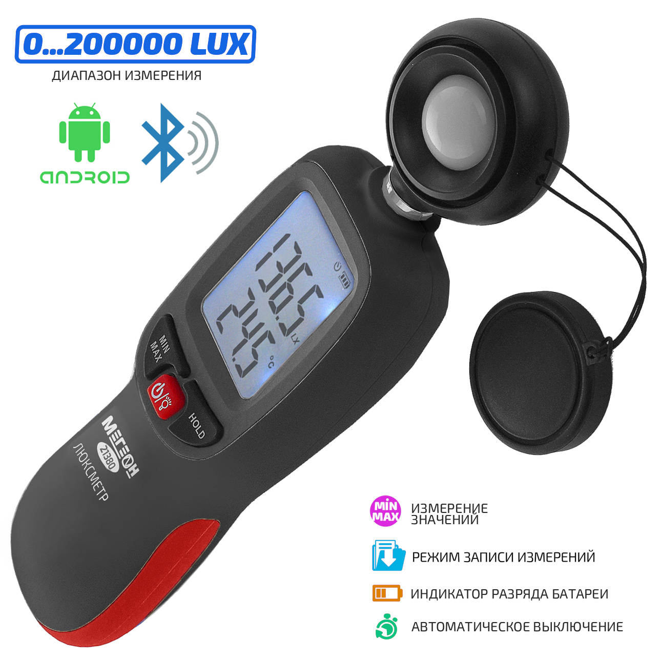 МЕГЕОН 21380 Люксметр с Bluetooth