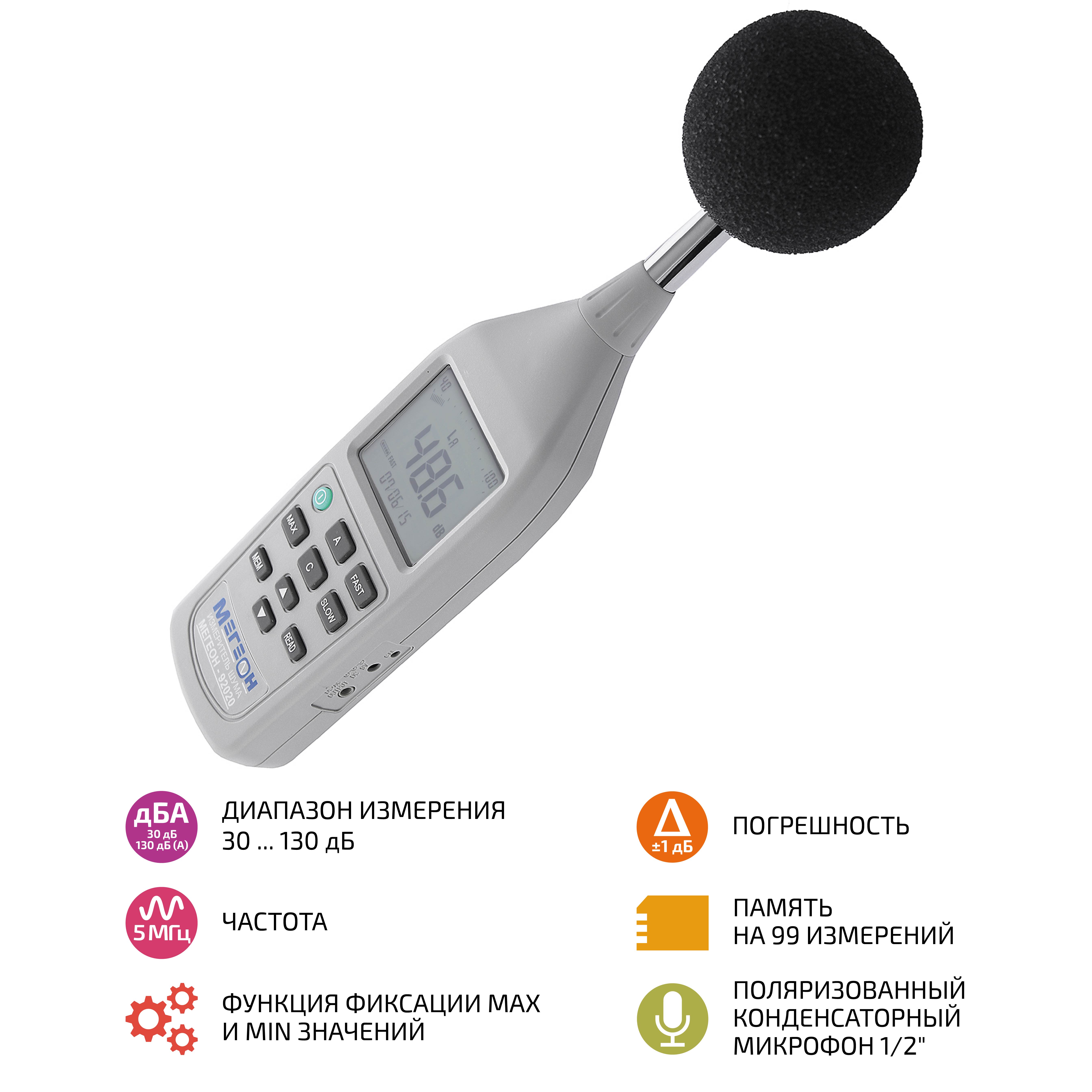 МЕГЕОН 92020 Измеритель уровня шума