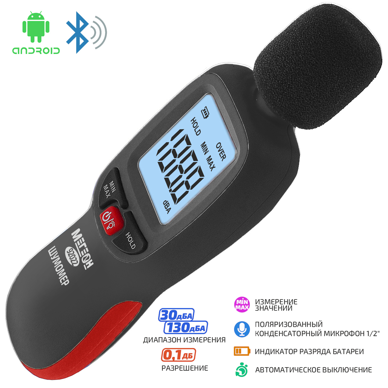 МЕГЕОН 92022 Шумомер с Bluetooth