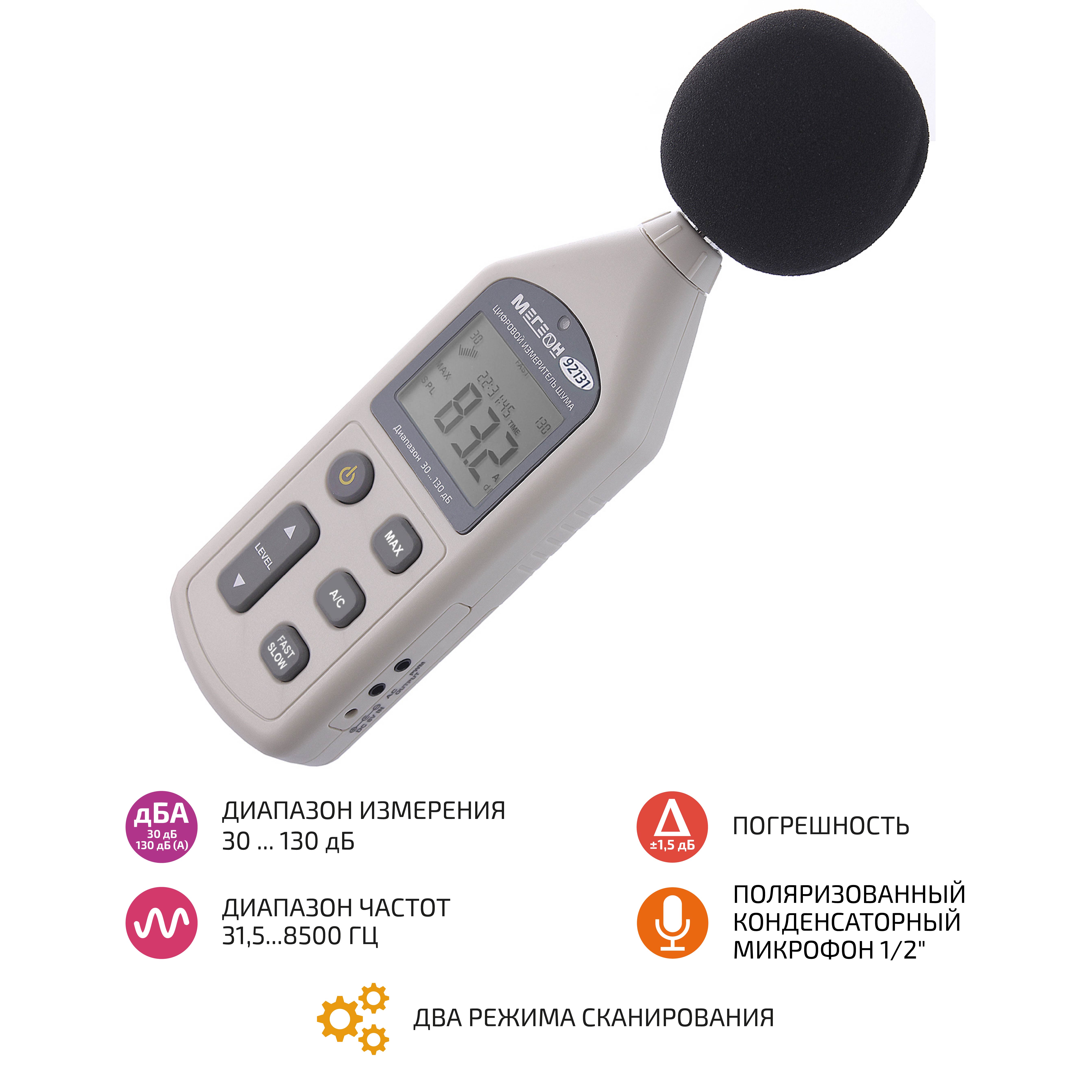 МЕГЕОН 92131 Измеритель шума