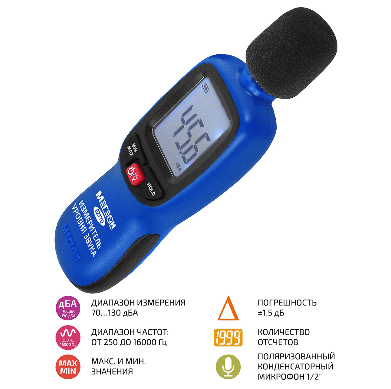 МЕГЕОН 92170 Шумомер с Bluetooth